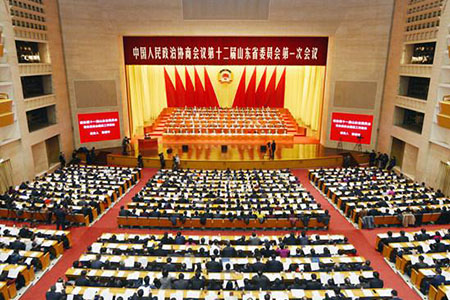 中国人民政治协商会议第十二届山东省委员会第一次会议