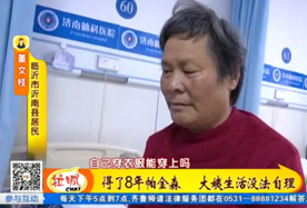 得了8年帕金森，大姨生活没法自理