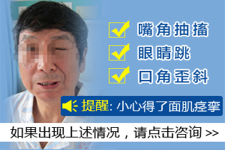 面部抽搐是什么病?面部抽搐,频繁的眼睛跳要当心面肌痉挛